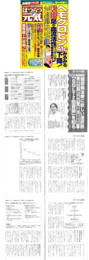 糖尿病治療に新しい選択肢「SGLT2阻害薬」を知る