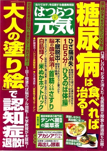 糖尿病は食べれば治る！