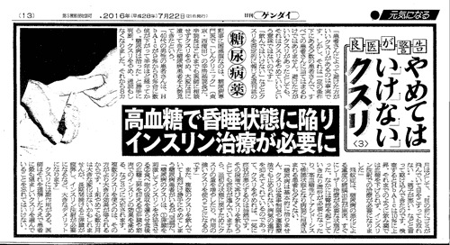 高血糖で昏睡状態に陥りインスリン治療が必要に