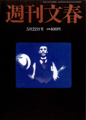 週刊文集2014年5月22日号（1）