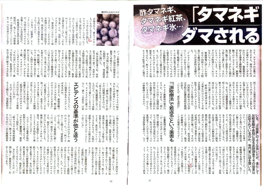 週刊文集2015年6月18日号（2）