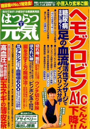 はつらつ元気2014年5月号（1）