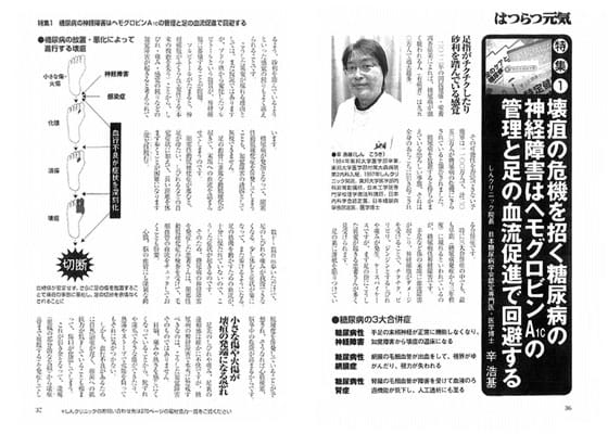 はつらつ元気2014年5月号（3）