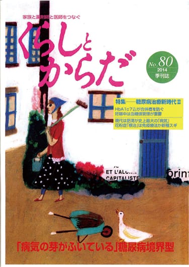 くらしとからだ2014年NO.80表紙